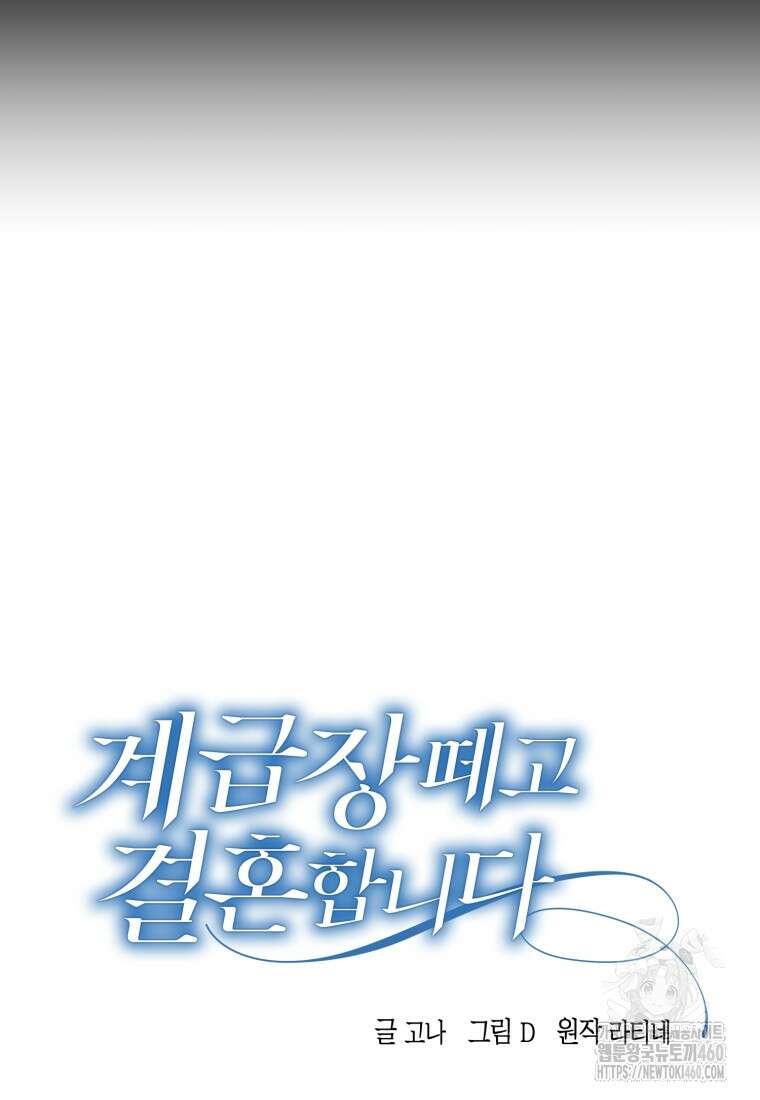계급장 떼고 결혼합니다 11화 15
