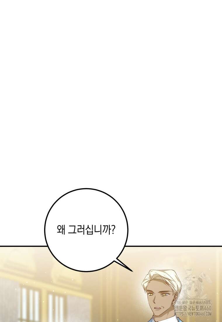 계급장 떼고 결혼합니다 11화 16
