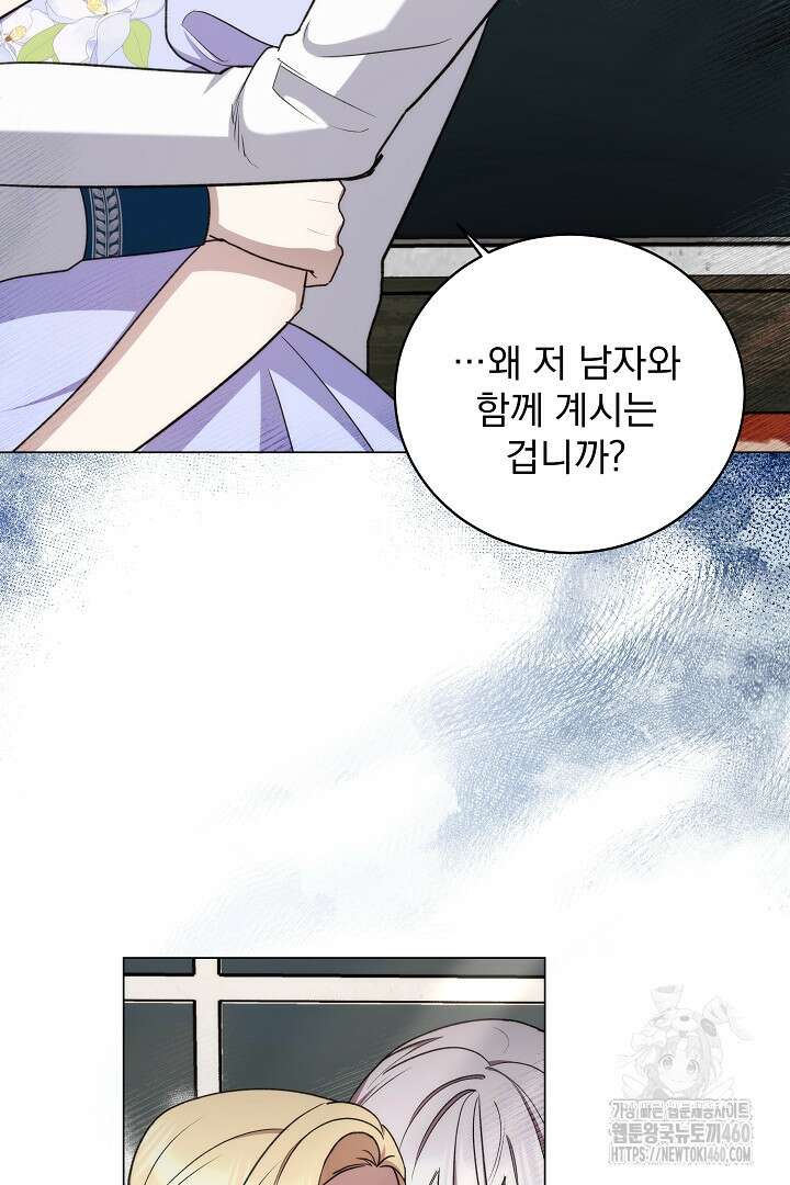 악역의 주인님이 되었다 22화 2