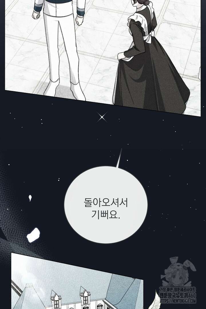악역의 주인님이 되었다 22화 7