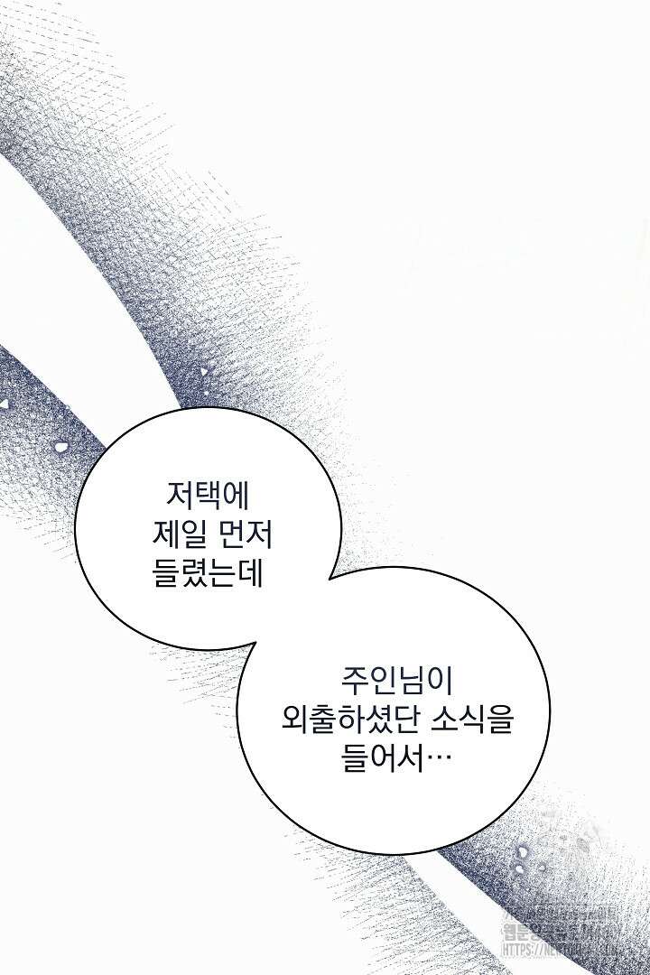 악역의 주인님이 되었다 22화 11