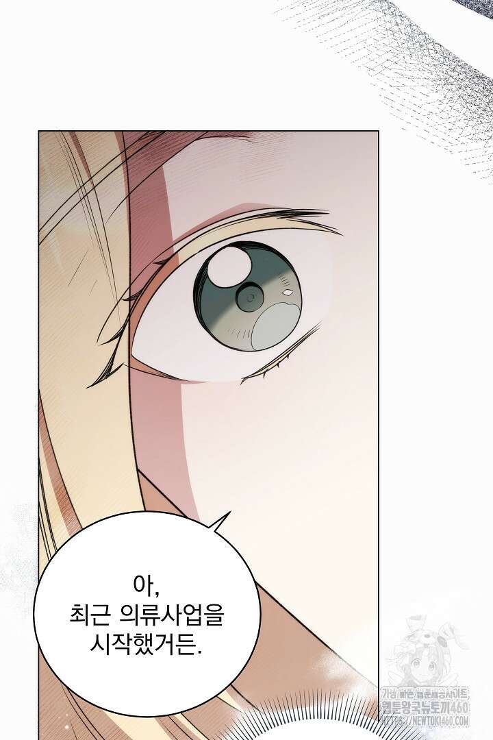 악역의 주인님이 되었다 22화 12