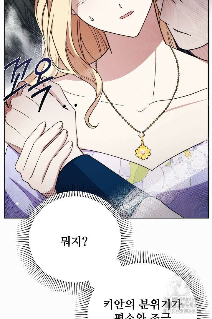 악역의 주인님이 되었다 22화 15