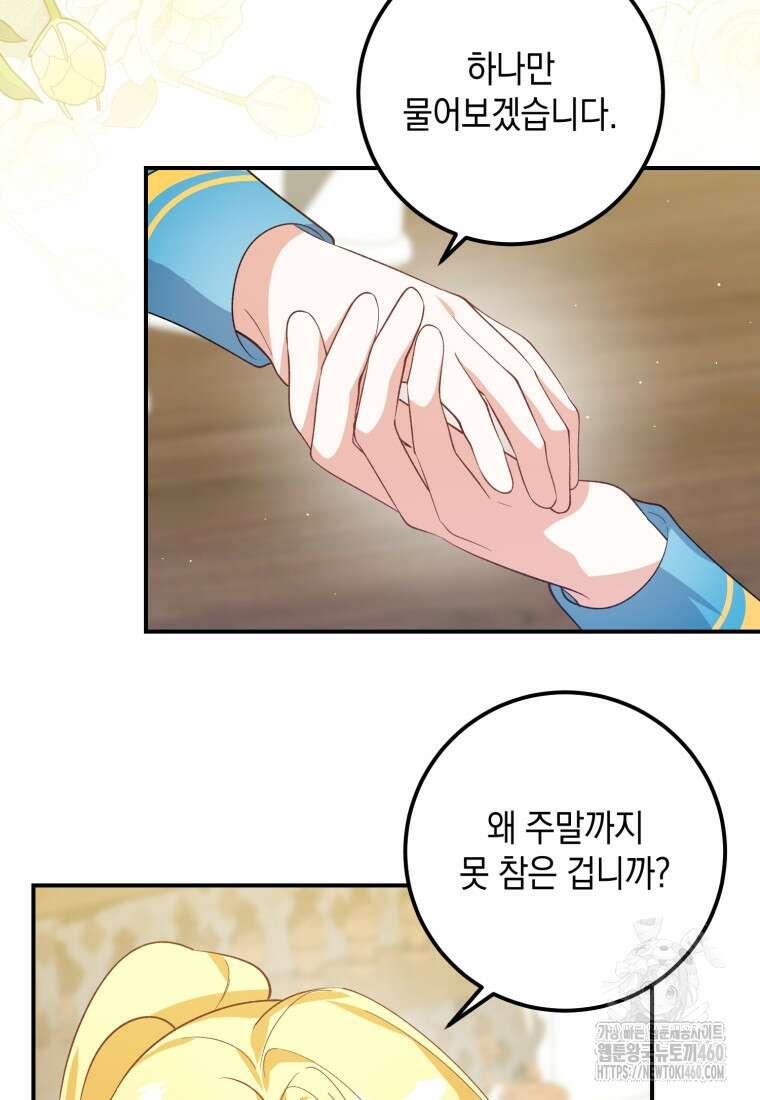 계급장 떼고 결혼합니다 20화 3