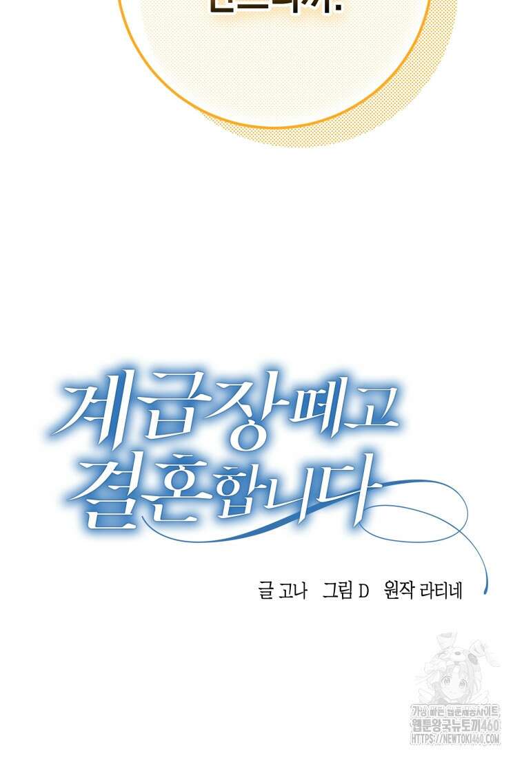 계급장 떼고 결혼합니다 20화 13