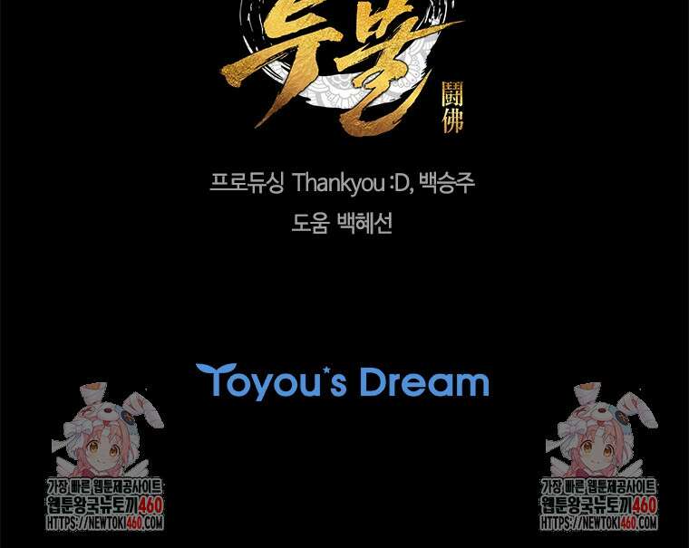 투불 24화 144