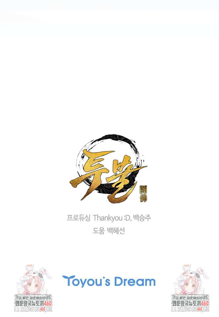 투불 28화 169
