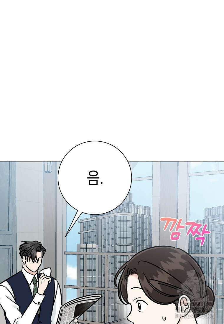 어려운 상사 27화 4