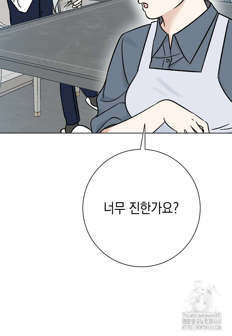 어려운 상사 27화 5