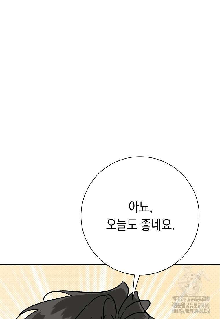 어려운 상사 27화 6