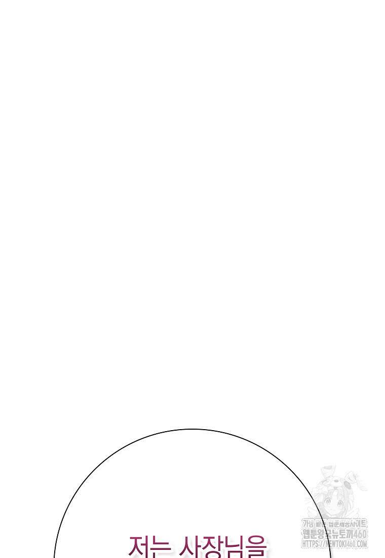 어려운 상사 27화 22