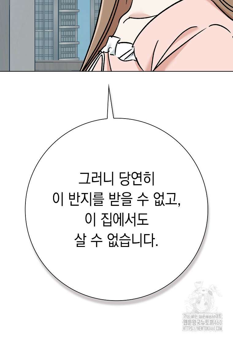 어려운 상사 27화 24