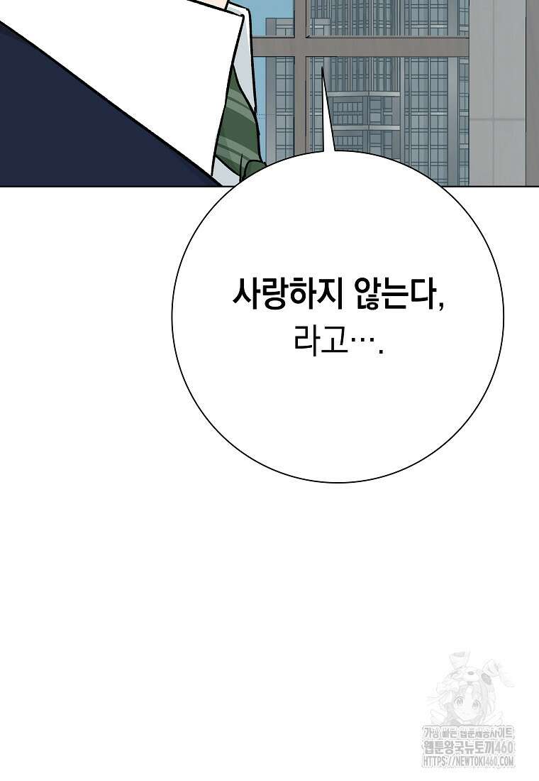 어려운 상사 27화 26