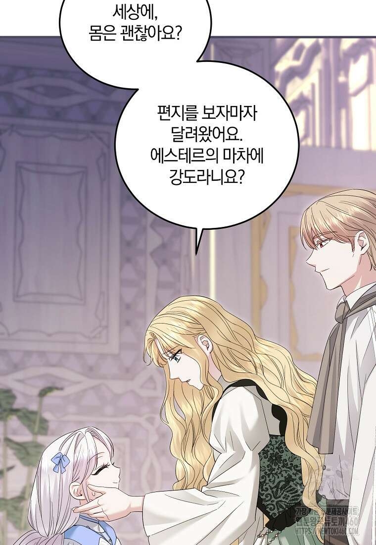 영웅은 됐어요, 은퇴라면 몰라도 33화 3
