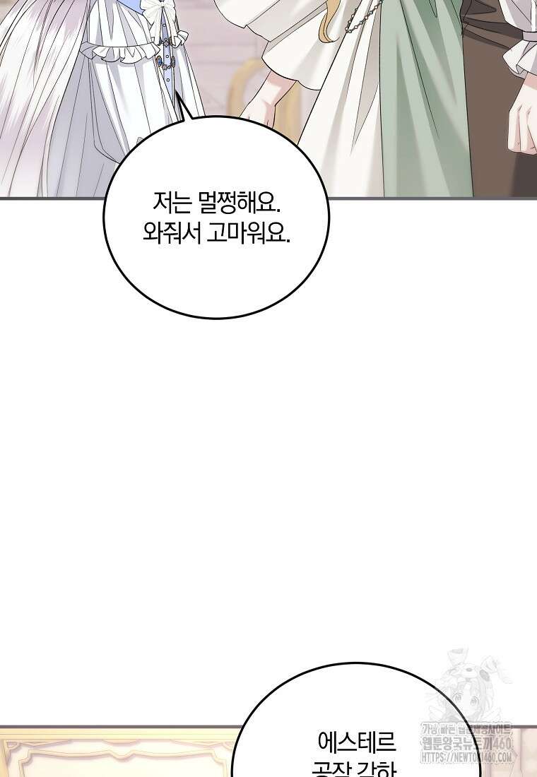 영웅은 됐어요, 은퇴라면 몰라도 33화 4