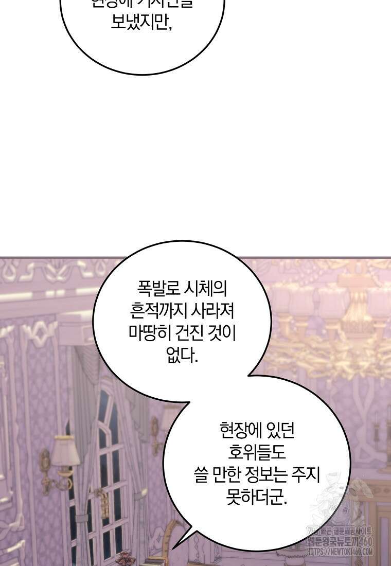영웅은 됐어요, 은퇴라면 몰라도 33화 8