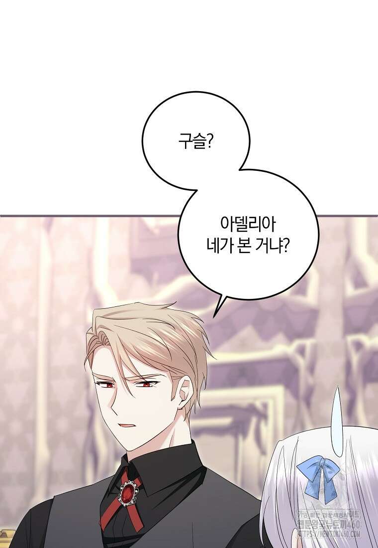 영웅은 됐어요, 은퇴라면 몰라도 33화 11