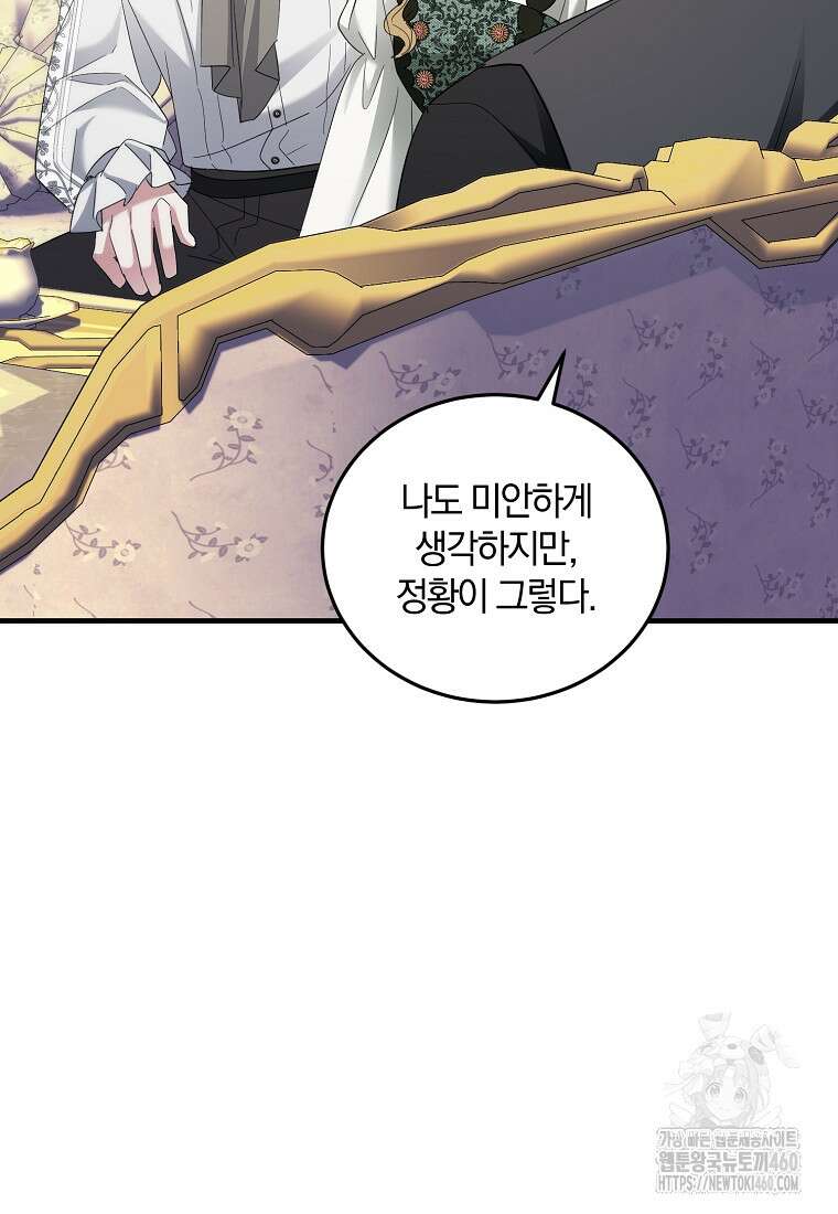 영웅은 됐어요, 은퇴라면 몰라도 33화 19