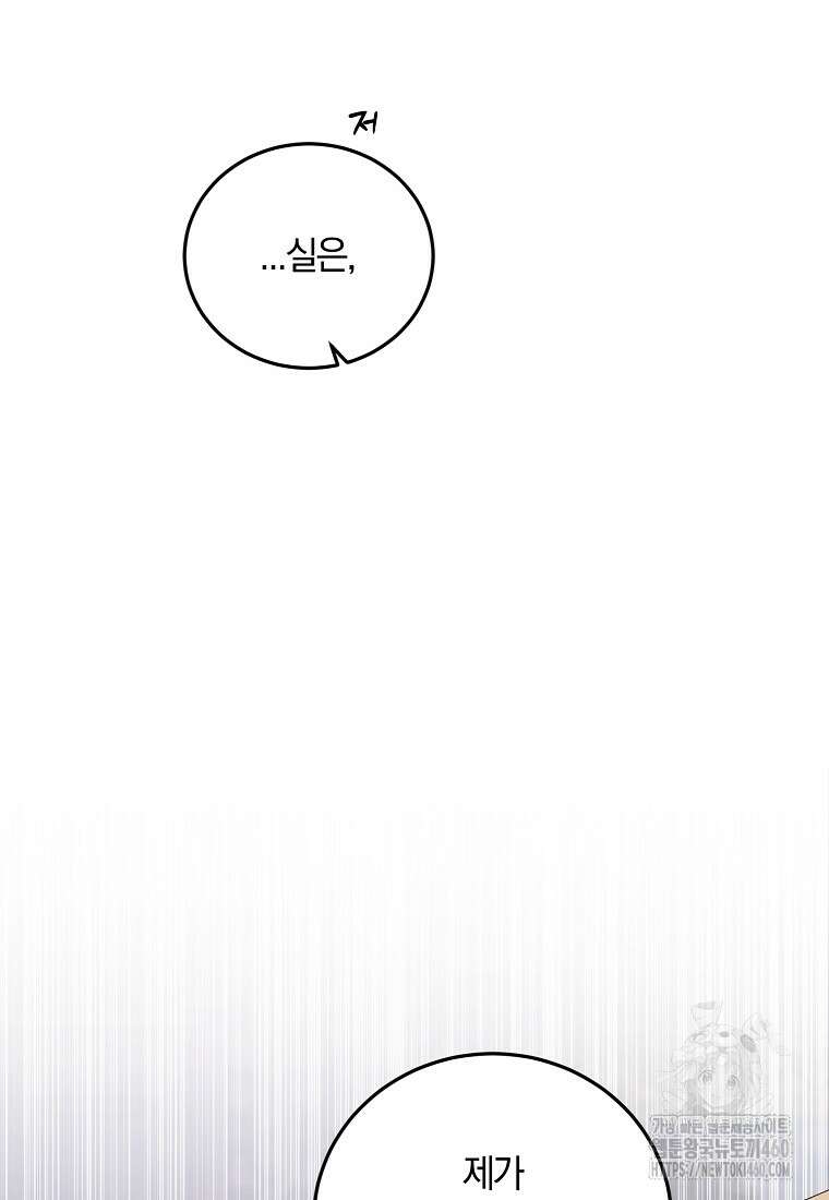 영웅은 됐어요, 은퇴라면 몰라도 33화 20