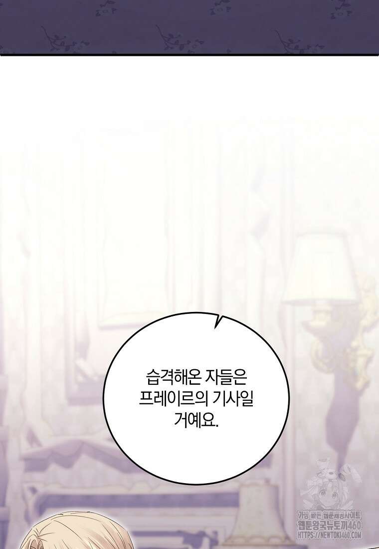 영웅은 됐어요, 은퇴라면 몰라도 33화 22