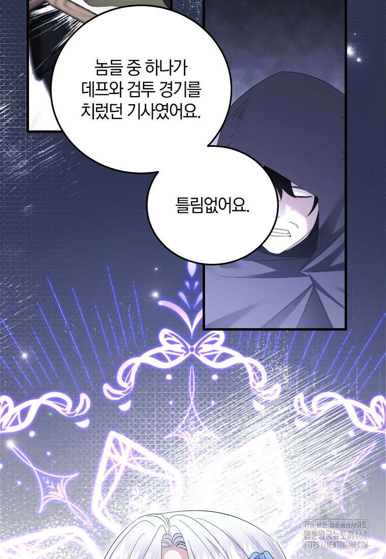 영웅은 됐어요, 은퇴라면 몰라도 33화 25