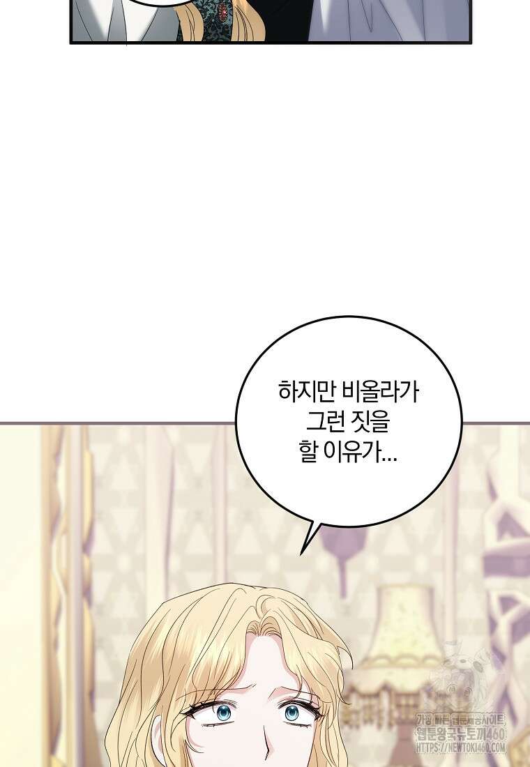 영웅은 됐어요, 은퇴라면 몰라도 33화 28