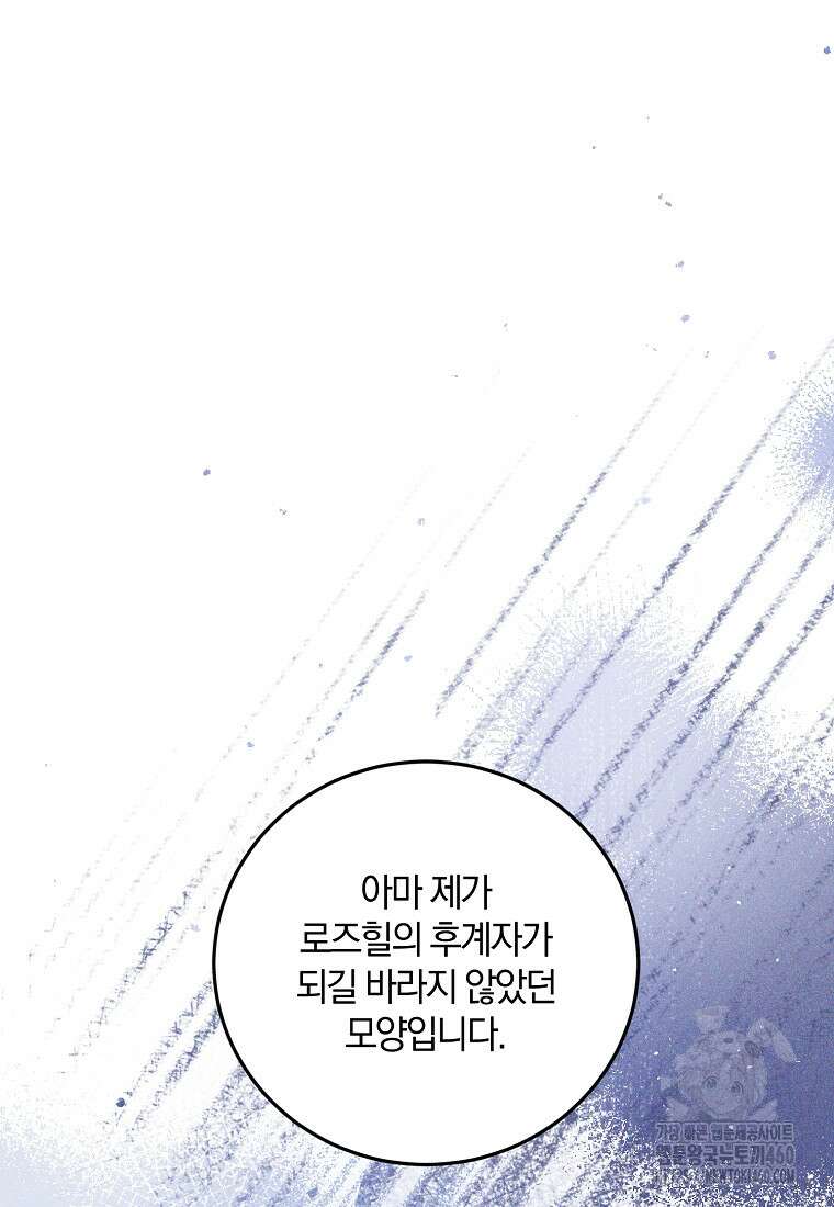 영웅은 됐어요, 은퇴라면 몰라도 33화 31