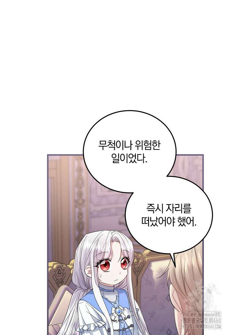 영웅은 됐어요, 은퇴라면 몰라도 33화 40