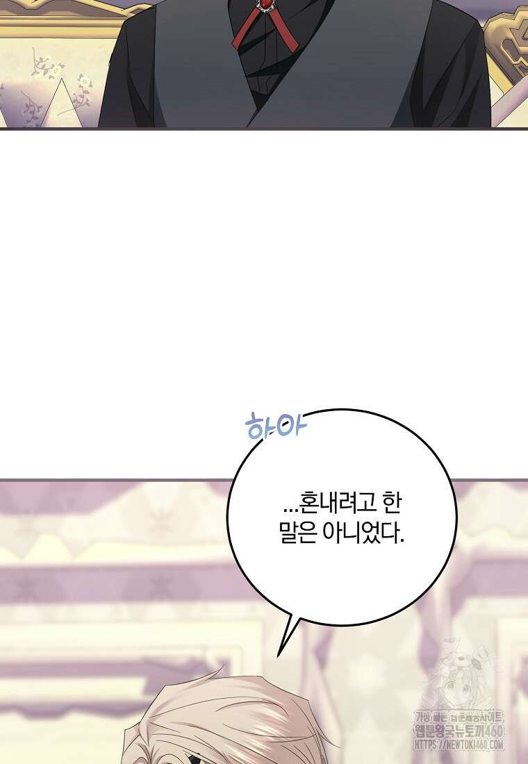 영웅은 됐어요, 은퇴라면 몰라도 33화 43