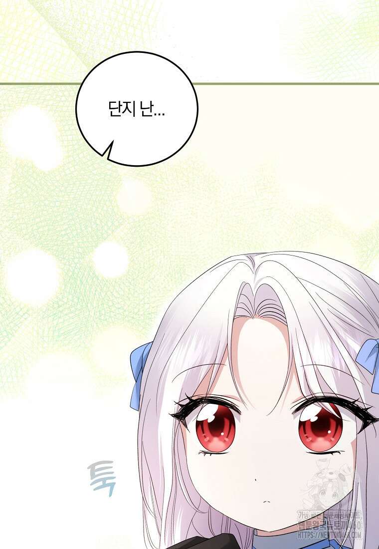 영웅은 됐어요, 은퇴라면 몰라도 33화 45