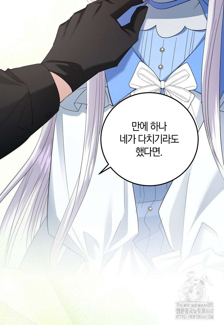 영웅은 됐어요, 은퇴라면 몰라도 33화 46
