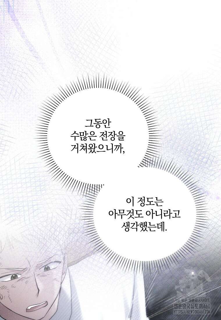 영웅은 됐어요, 은퇴라면 몰라도 33화 54