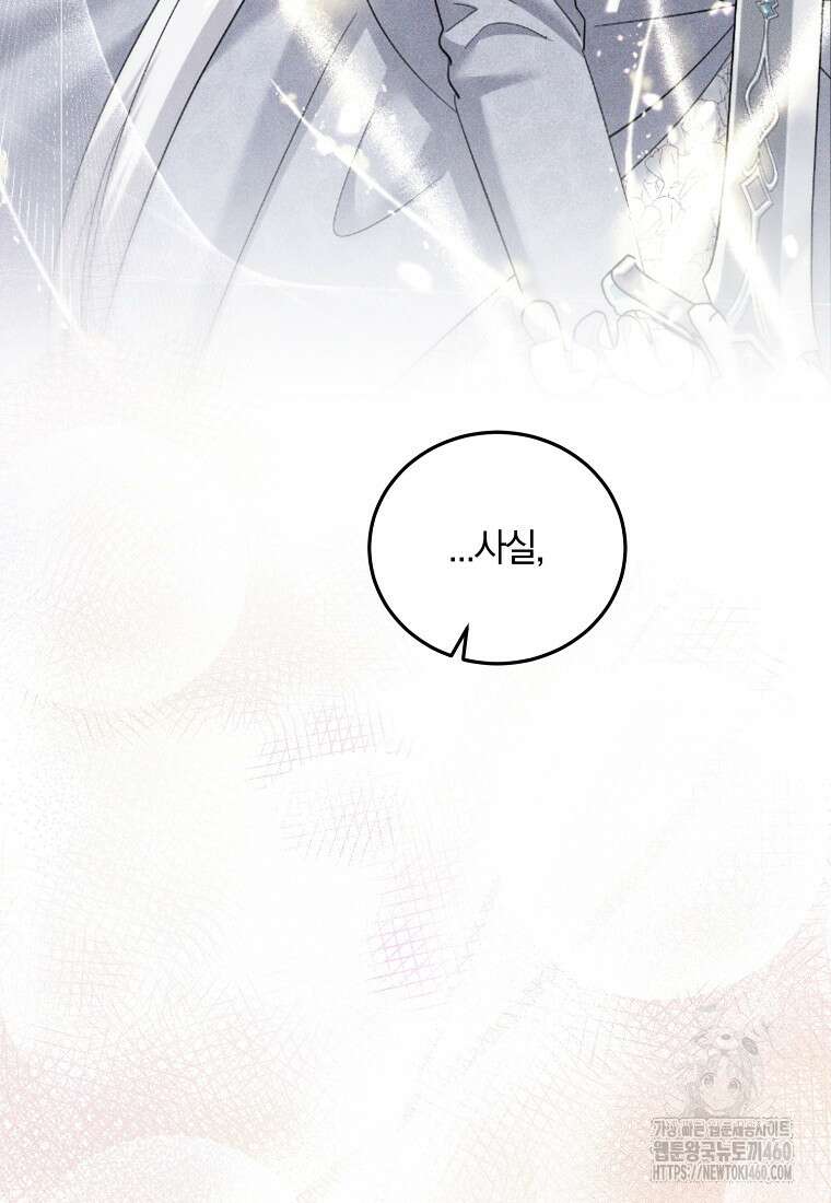 영웅은 됐어요, 은퇴라면 몰라도 33화 56
