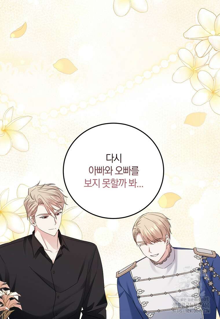 영웅은 됐어요, 은퇴라면 몰라도 33화 58