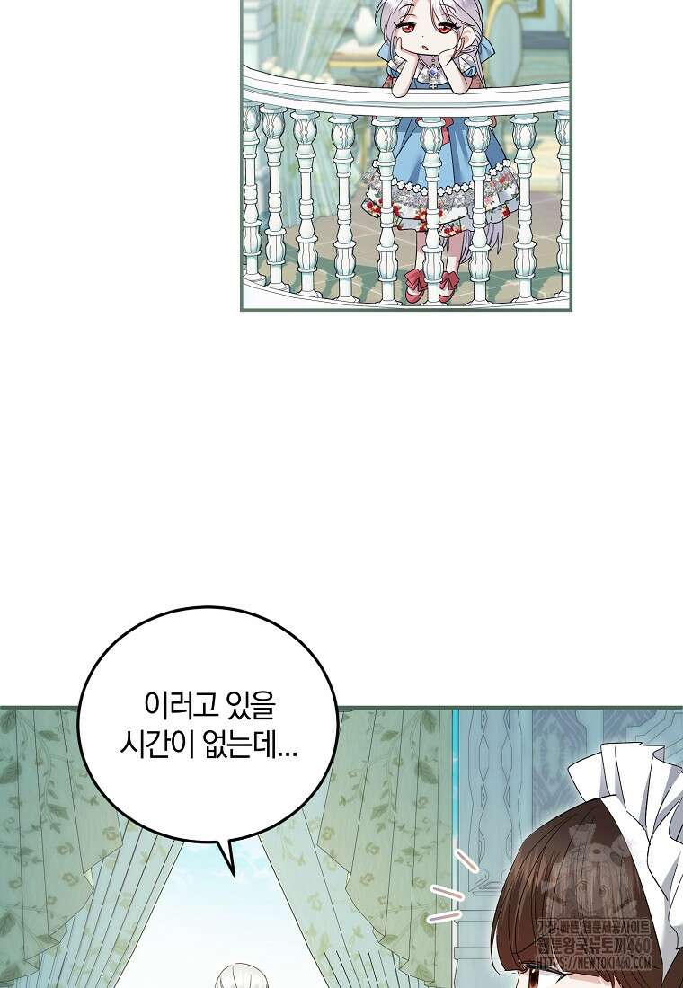 영웅은 됐어요, 은퇴라면 몰라도 33화 71