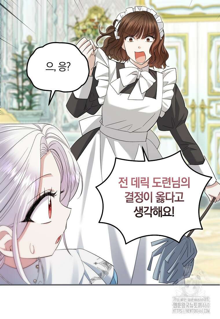 영웅은 됐어요, 은퇴라면 몰라도 33화 73