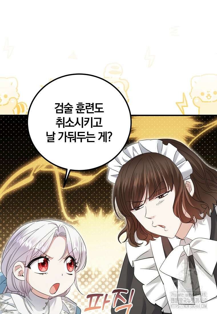 영웅은 됐어요, 은퇴라면 몰라도 33화 74