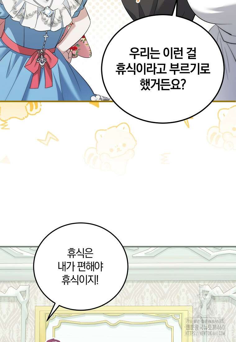 영웅은 됐어요, 은퇴라면 몰라도 33화 75