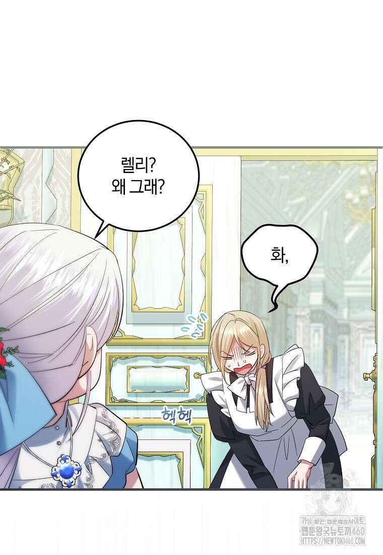 영웅은 됐어요, 은퇴라면 몰라도 33화 77