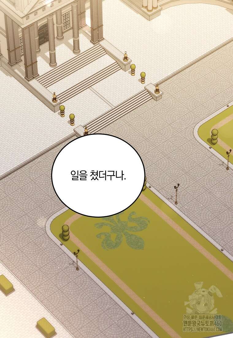 영웅은 됐어요, 은퇴라면 몰라도 33화 82