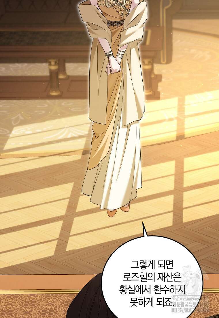 영웅은 됐어요, 은퇴라면 몰라도 33화 84