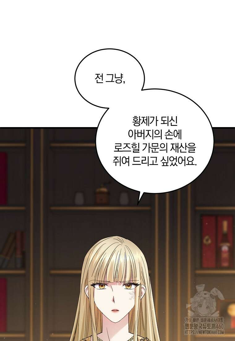 영웅은 됐어요, 은퇴라면 몰라도 33화 86