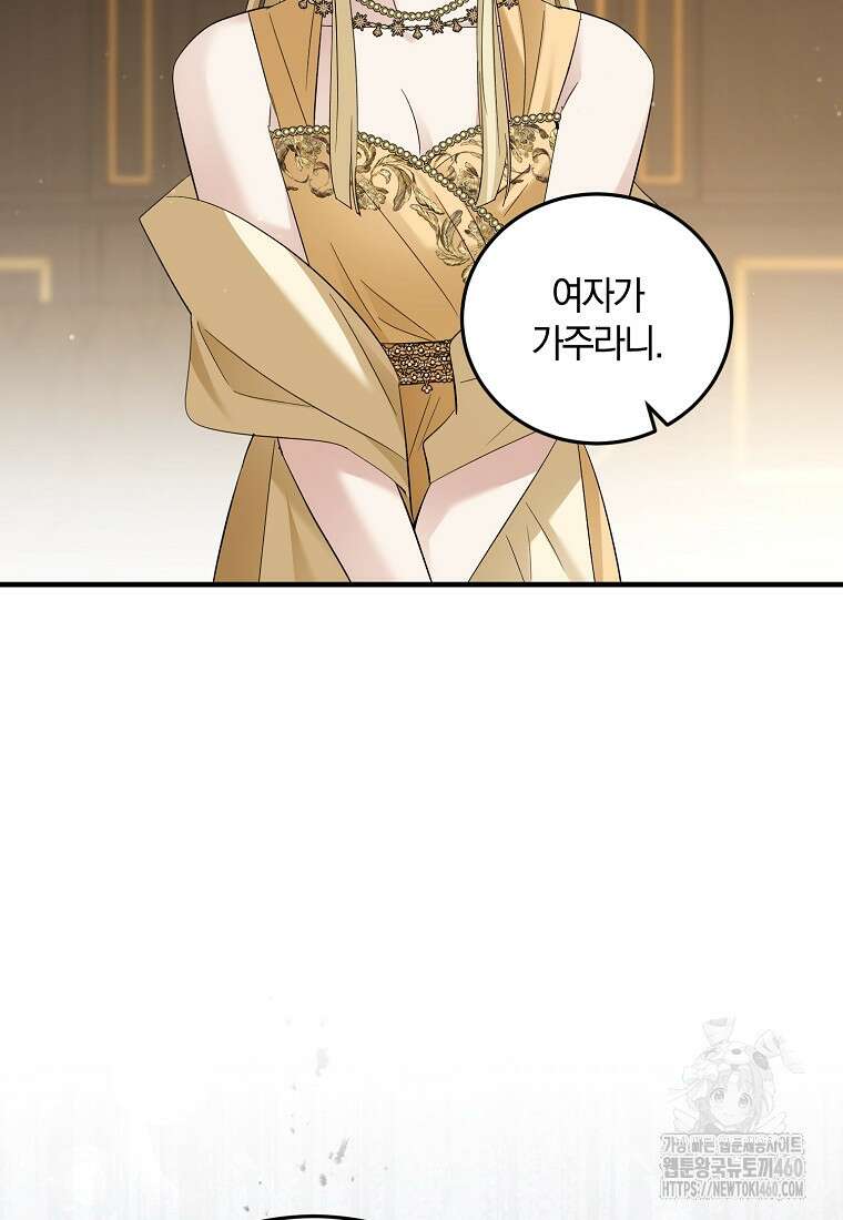 영웅은 됐어요, 은퇴라면 몰라도 33화 87