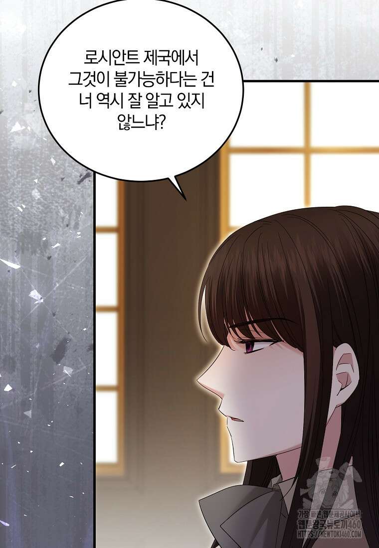 영웅은 됐어요, 은퇴라면 몰라도 33화 88