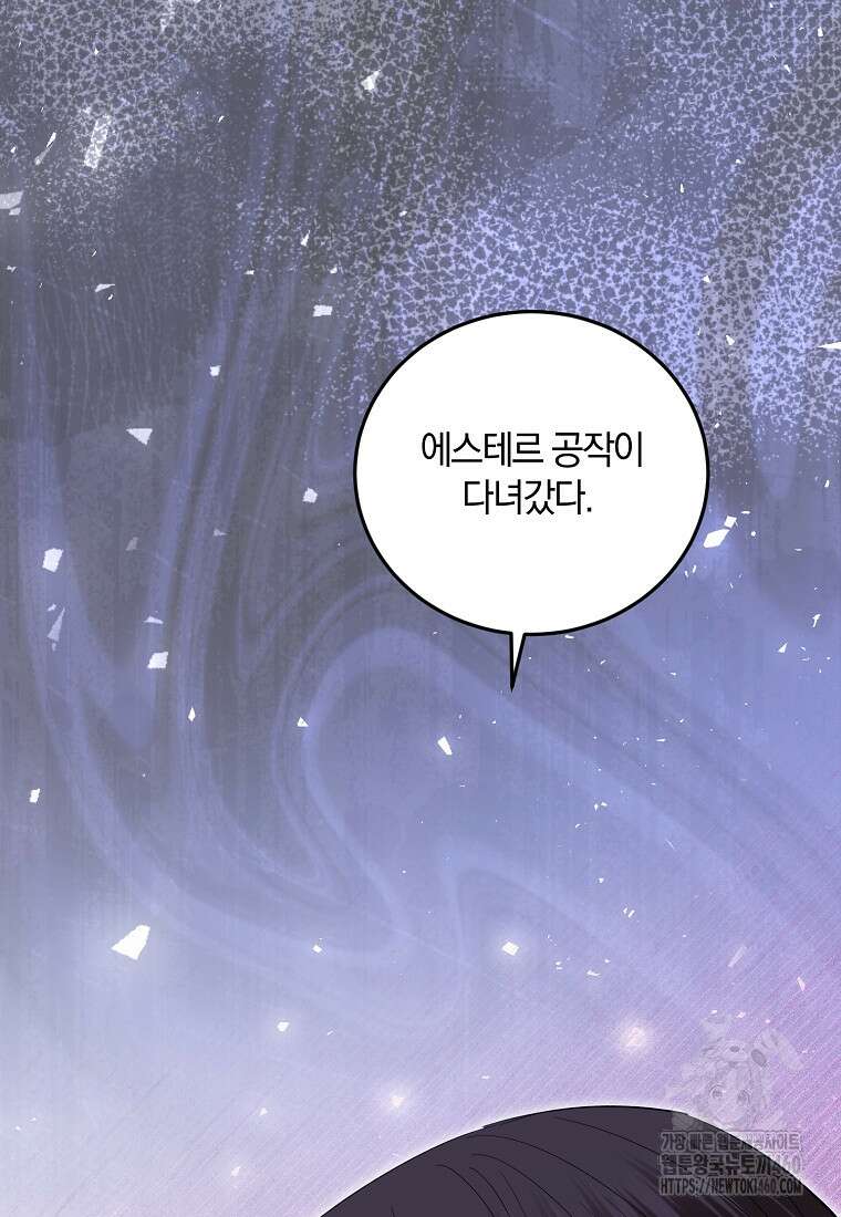 영웅은 됐어요, 은퇴라면 몰라도 33화 91