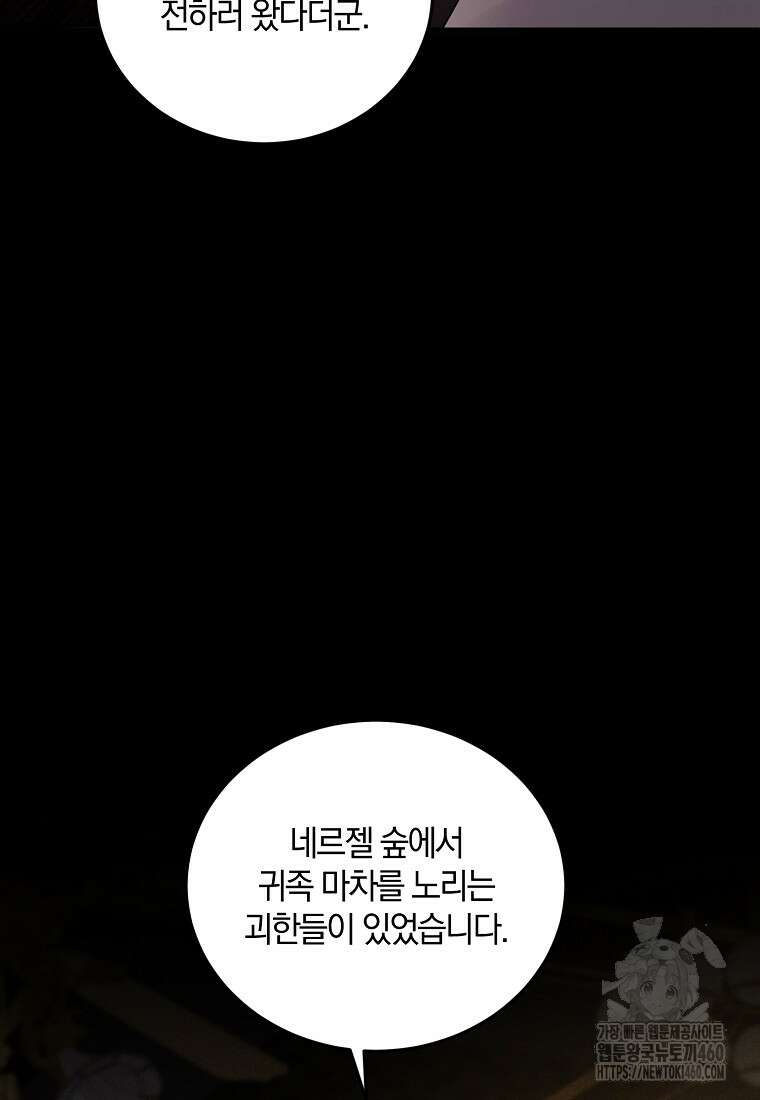 영웅은 됐어요, 은퇴라면 몰라도 33화 93