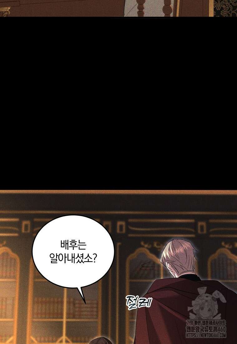 영웅은 됐어요, 은퇴라면 몰라도 33화 95