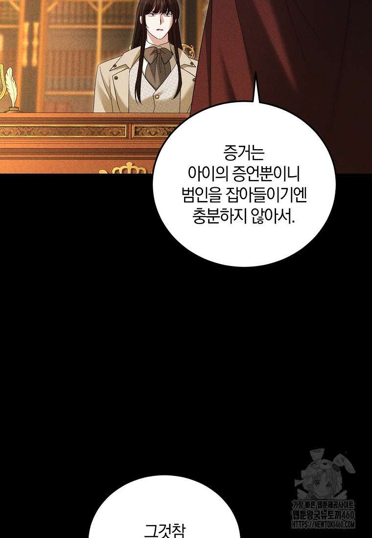 영웅은 됐어요, 은퇴라면 몰라도 33화 96