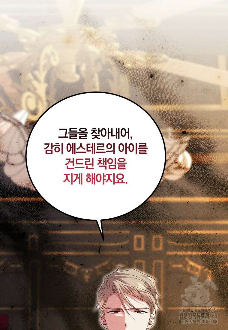 영웅은 됐어요, 은퇴라면 몰라도 33화 98