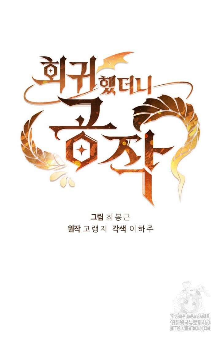 회귀했더니 공작 128화 7